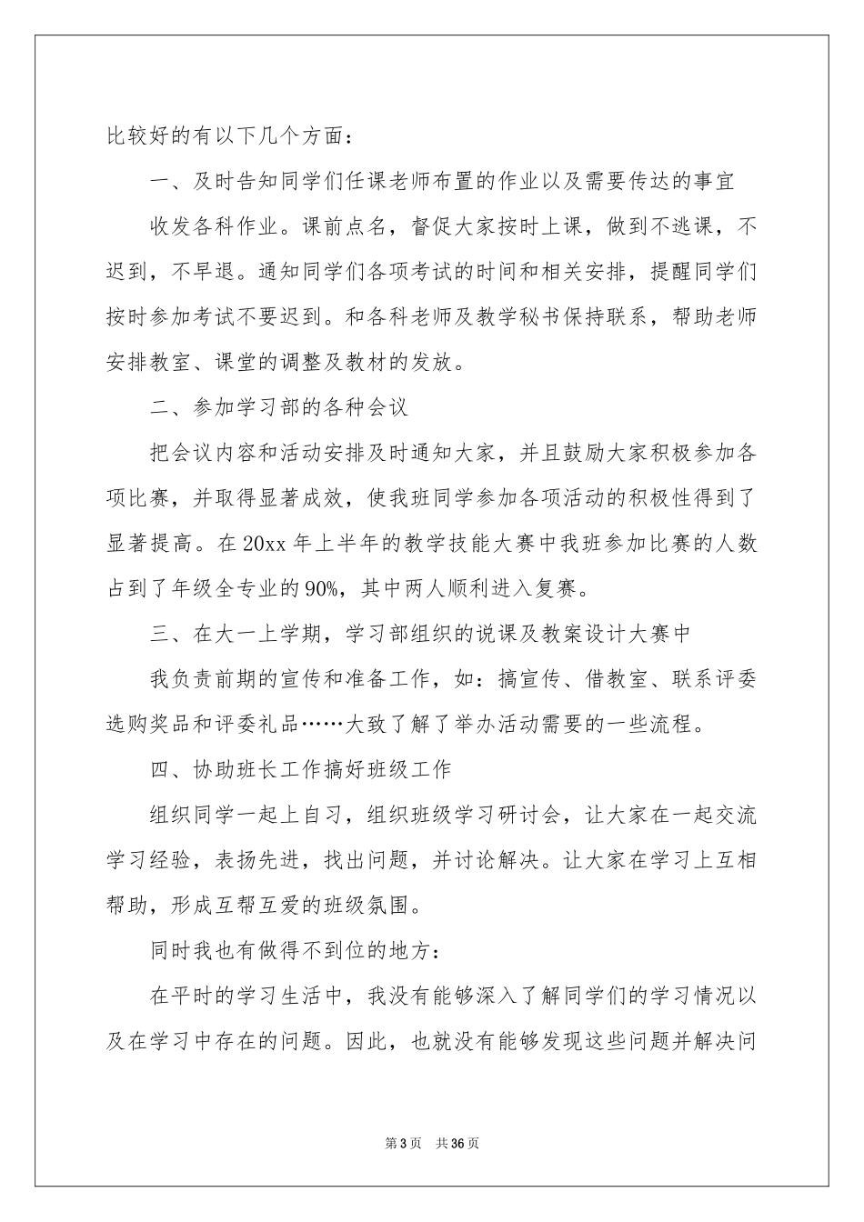 学习委员工作参考总结 15篇_第3页