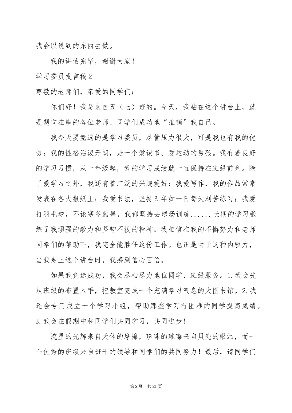 学习委员发言稿_第2页