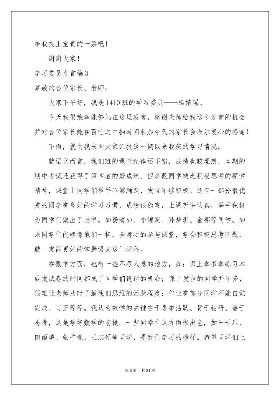 学习委员发言稿_第3页