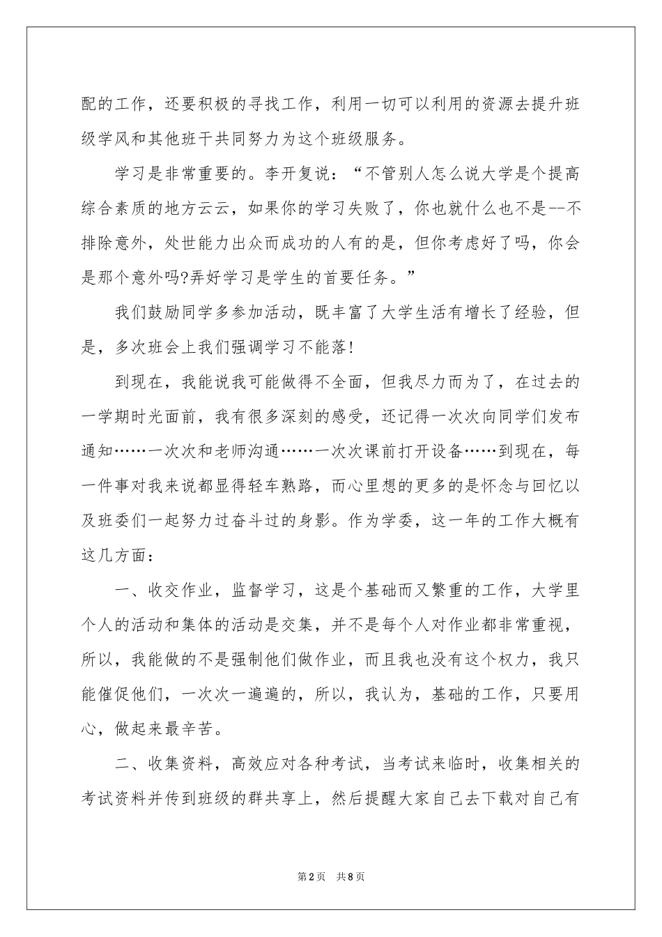 学习委员个人年度参考总结_第2页