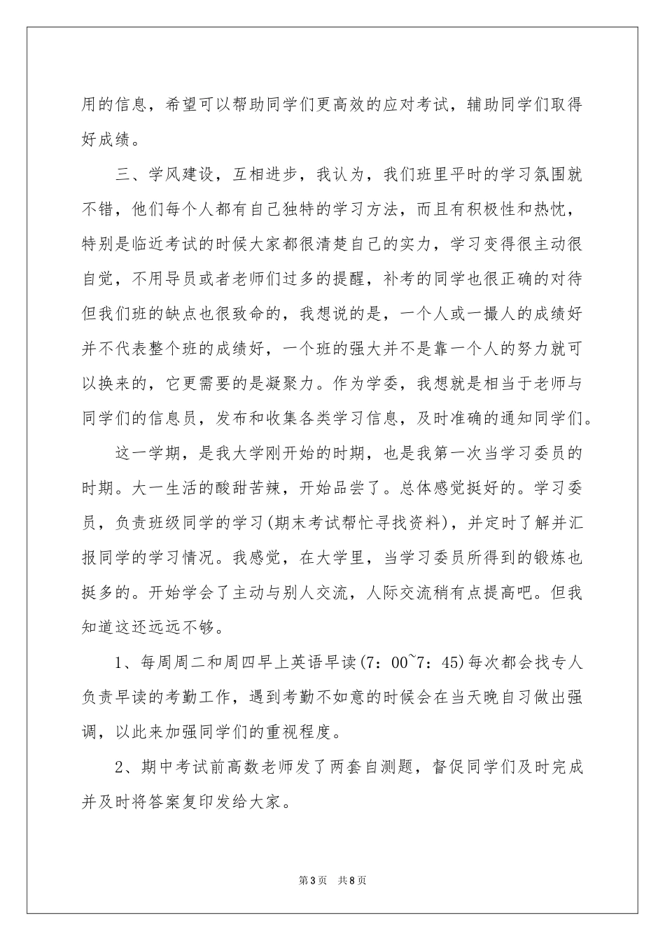 学习委员个人年度参考总结_第3页