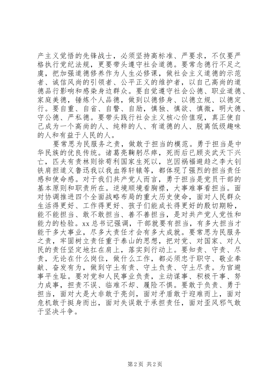 关工委严以修身心得体会_第2页