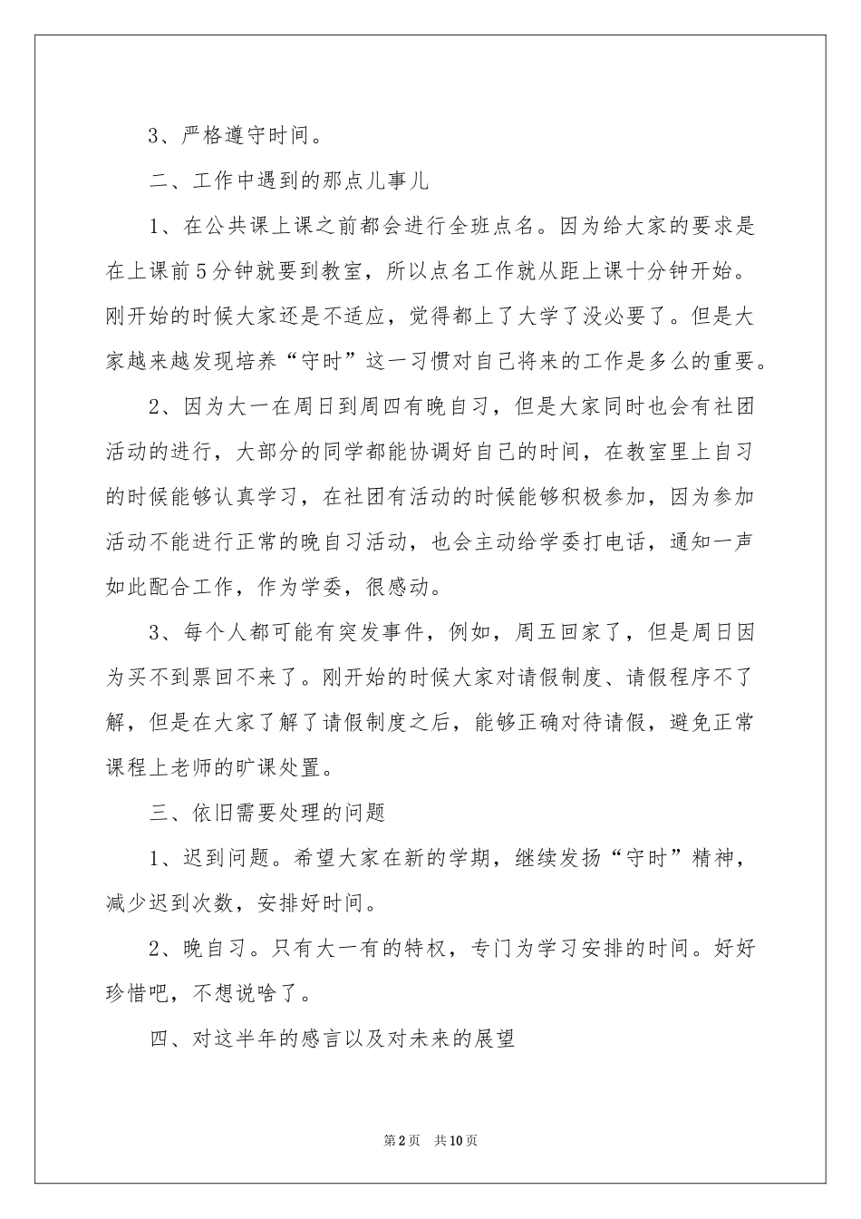 学习委员上半年工作参考总结_第2页