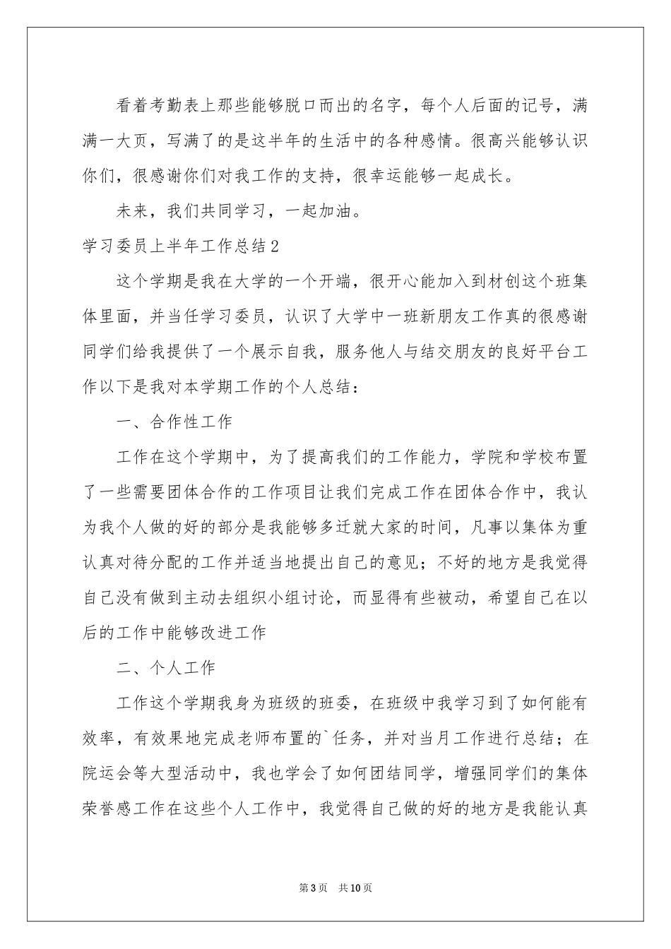 学习委员上半年工作参考总结_第3页