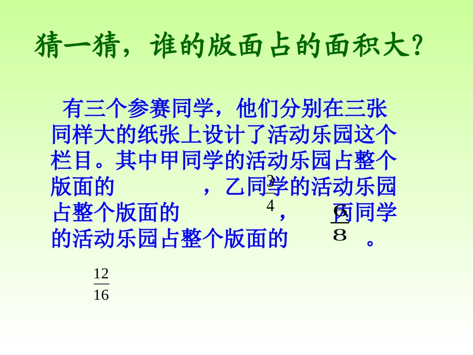 分数基本性质 (2)_第2页