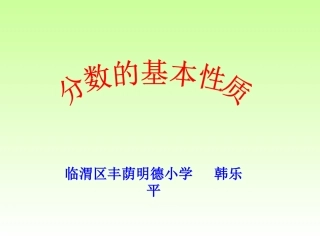 分数基本性质 (2)