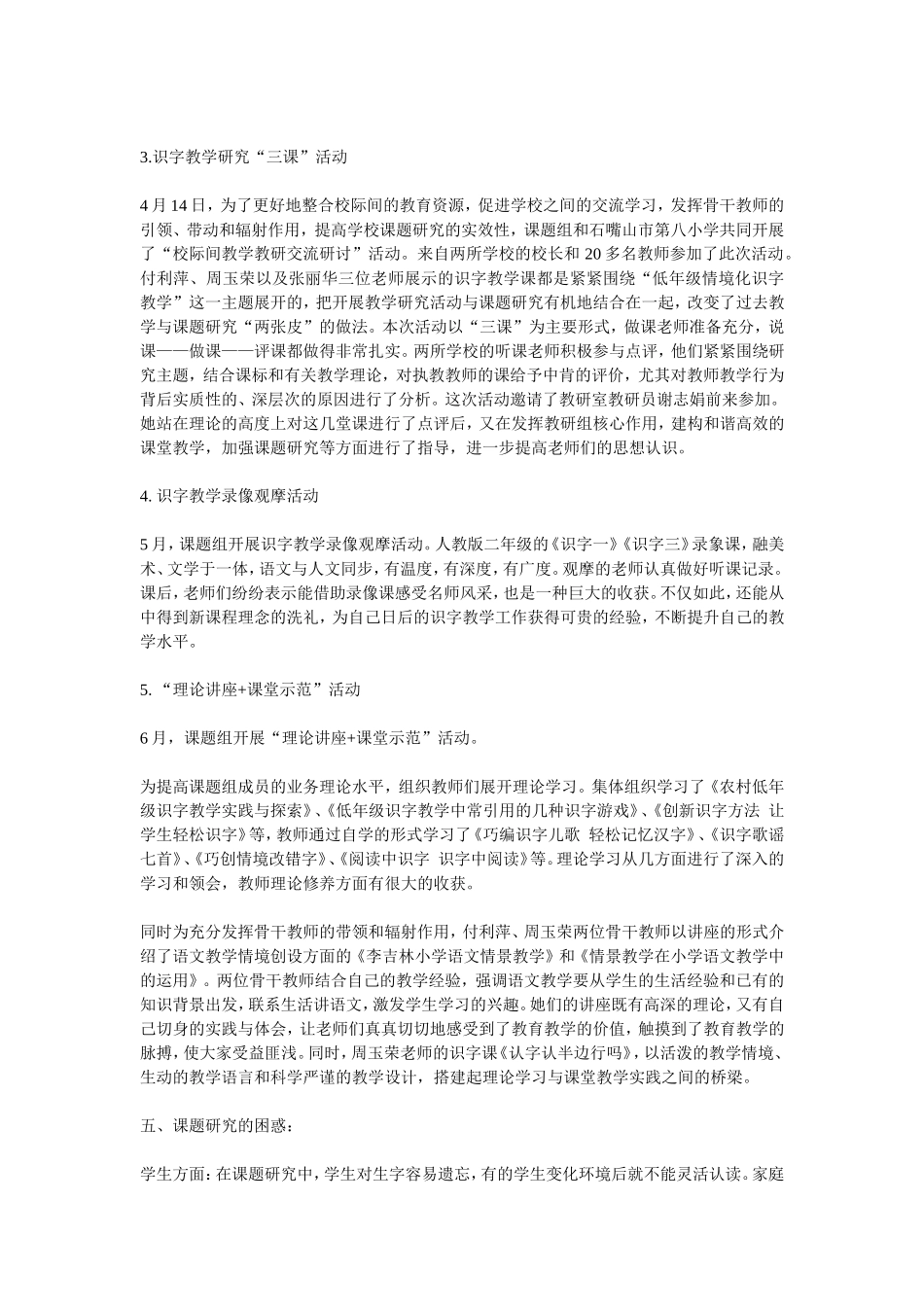 低年级识字教学有效性的研究阶段性总结_第3页