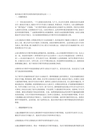 低年级识字教学有效性的研究阶段性总结