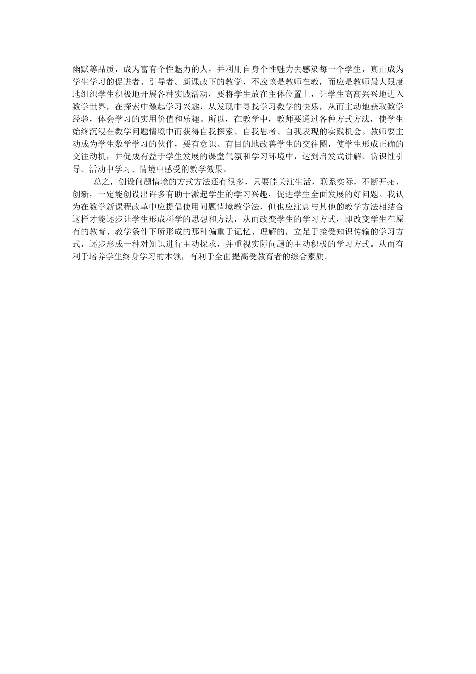 情境教学法在教学中的应用_第2页