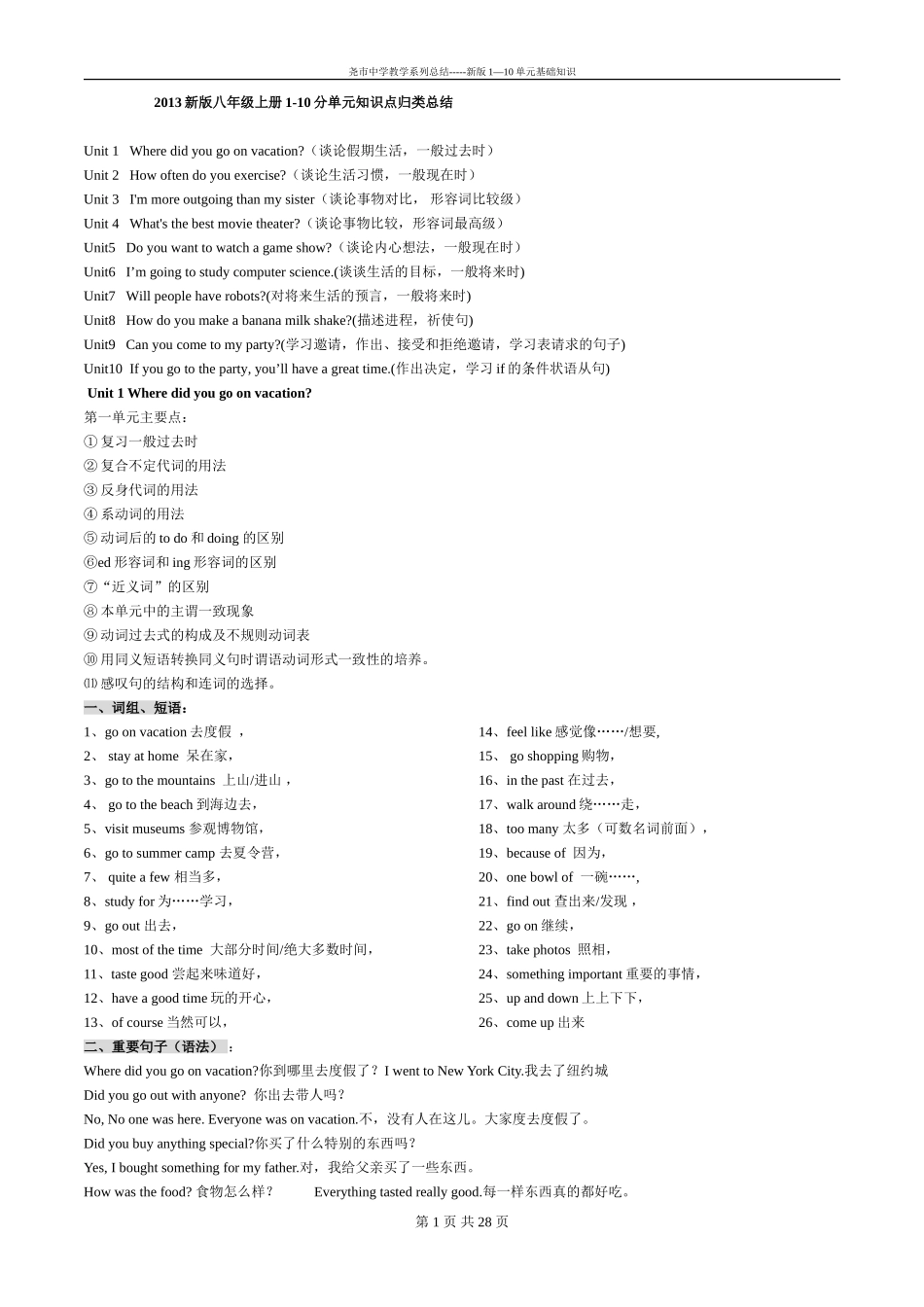 新版八上1-10基础知识总结_第1页