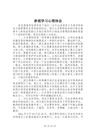 参观学习心得体会