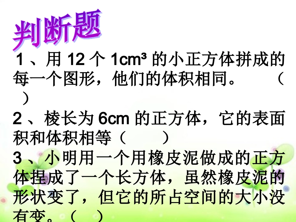 长方体和正方体练习MicrosoftPowerPoint演示文稿_第2页