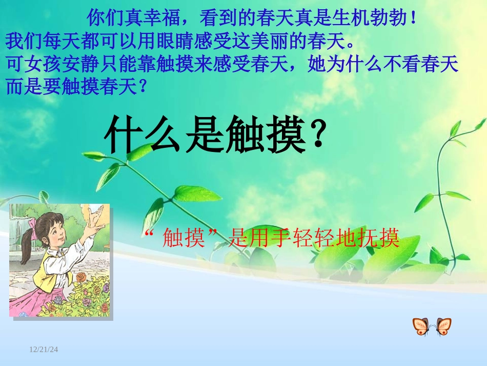 小学语文_四年级下册_17触摸春天_第3页