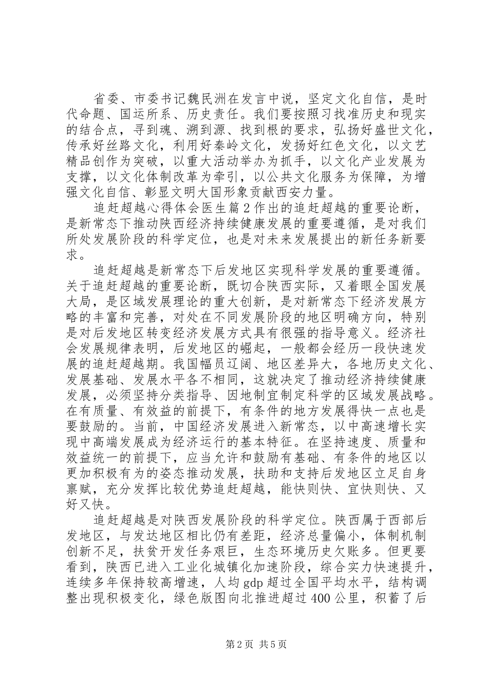医生学习追赶超越心得体会_第2页