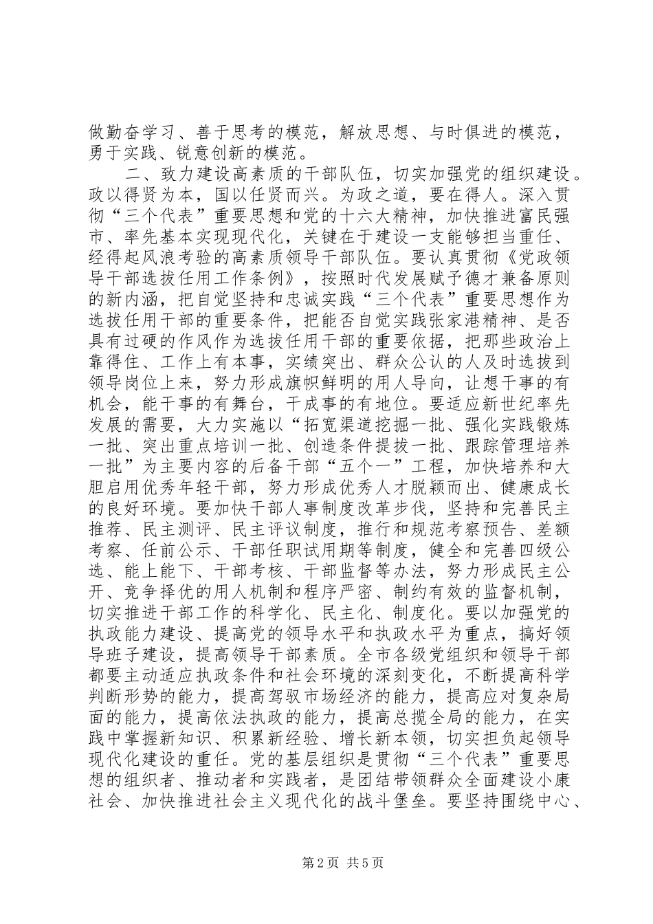 全面加强和改进党的建设为基本实现现代化提供组织保证心得体会_第2页