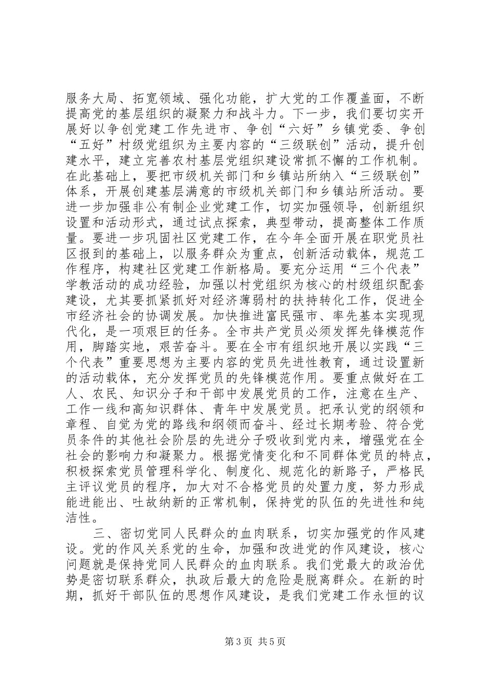 全面加强和改进党的建设为基本实现现代化提供组织保证心得体会_第3页