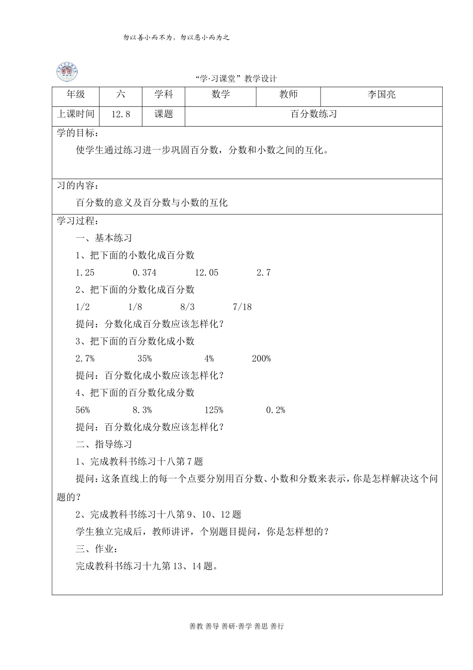 李国亮百分数_第1页
