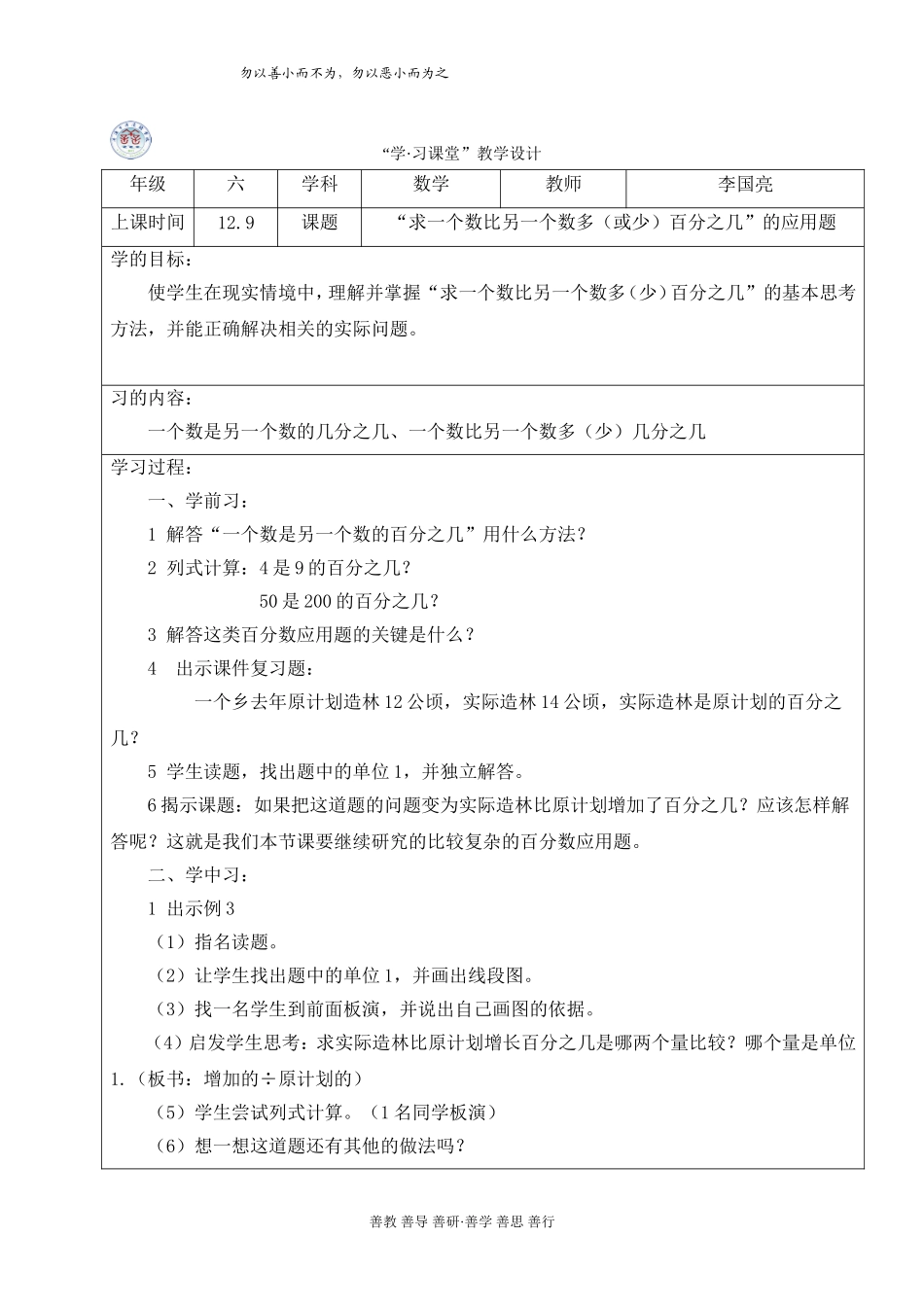 李国亮百分数_第3页