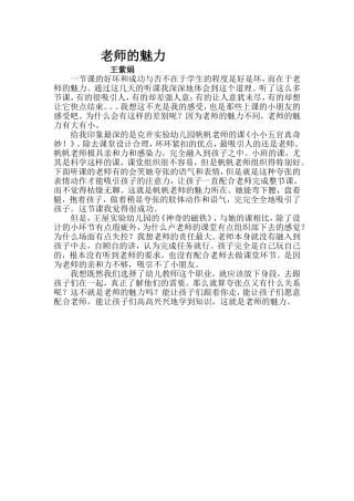 老师的魅力王紫娟