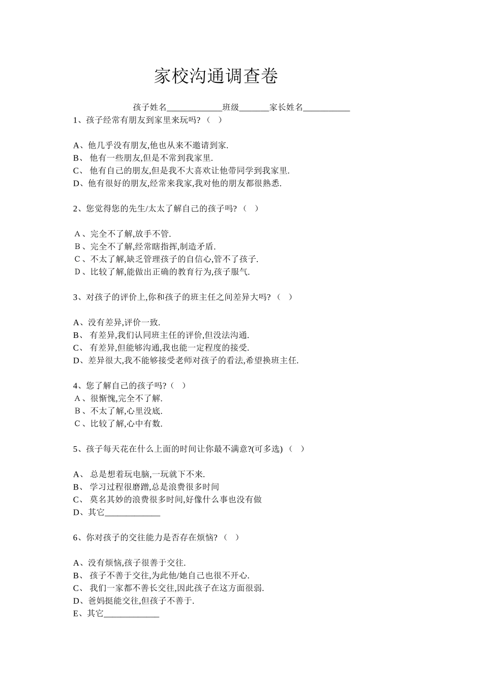 家校沟通调查卷 (2)_第1页