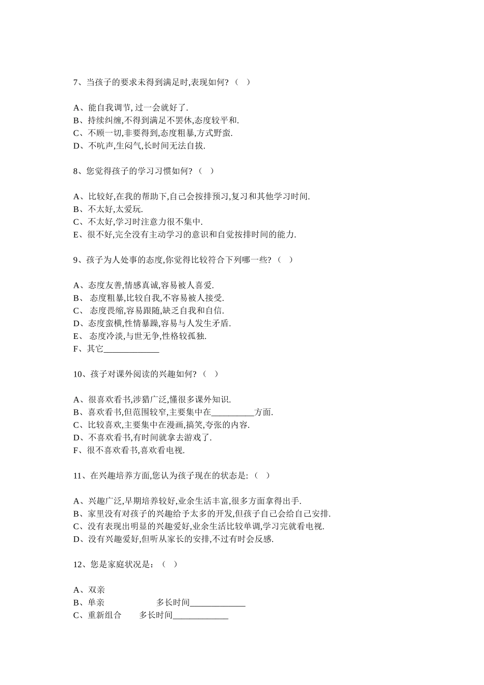 家校沟通调查卷 (2)_第2页