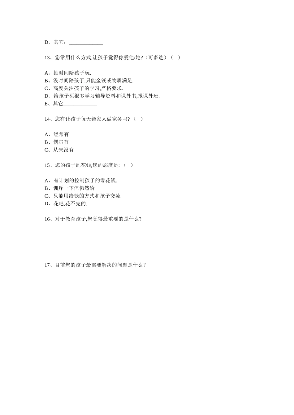 家校沟通调查卷 (2)_第3页