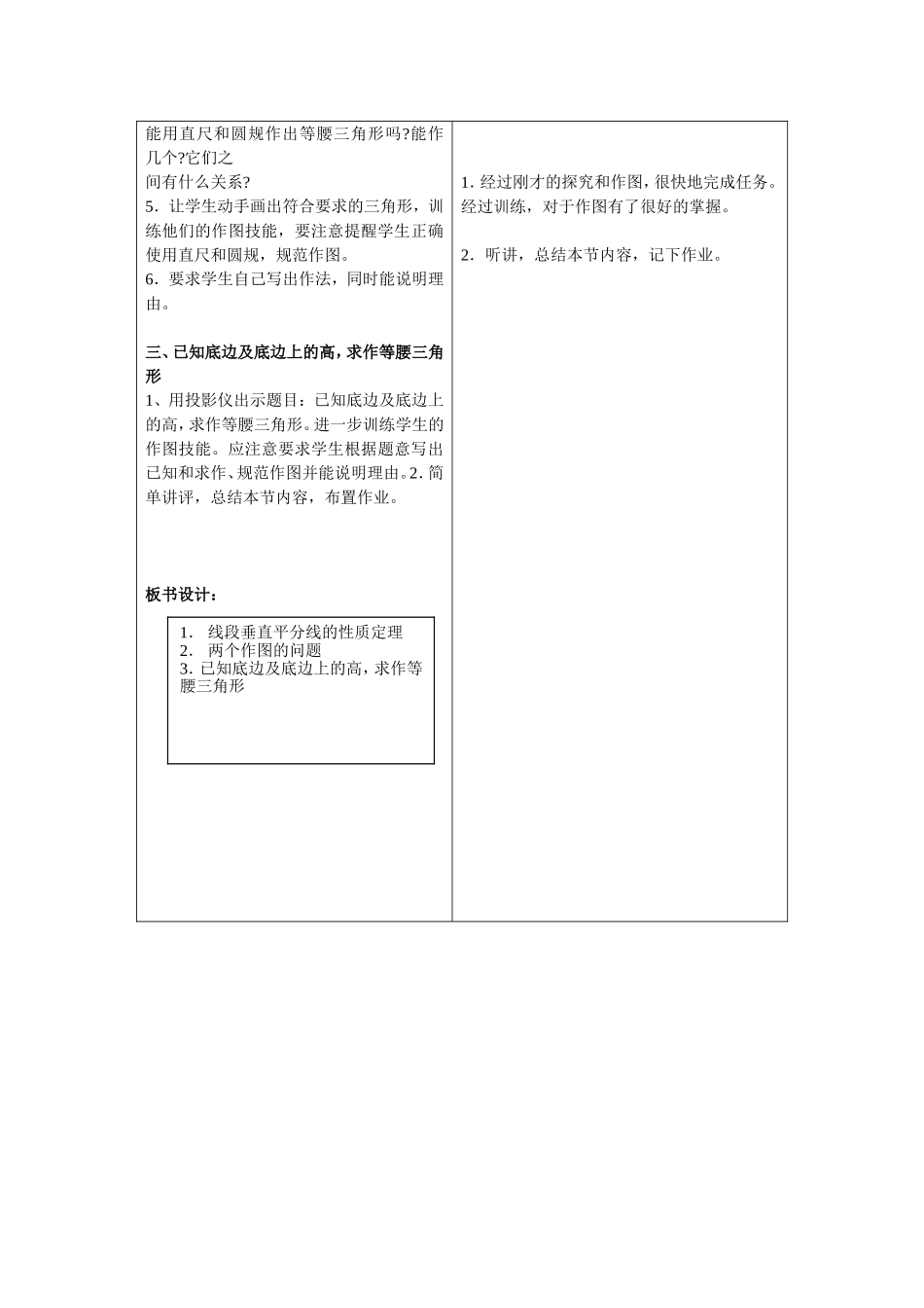 线段的垂直平分线()_第3页