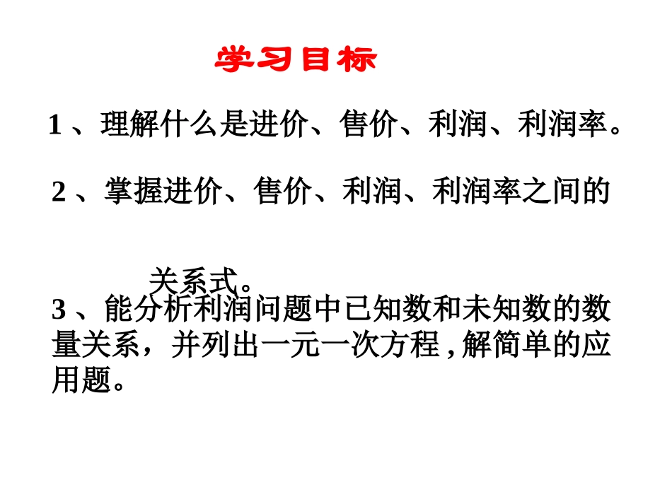 实际问题与一元一次方程1_第2页