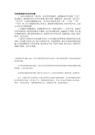 当前课堂提问存在的问题