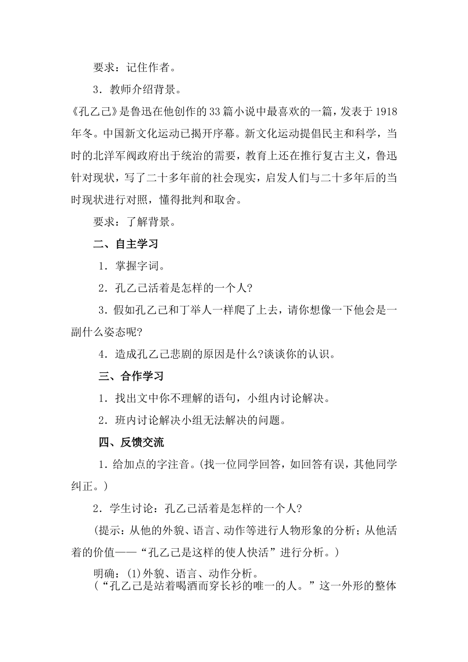 《孔乙己》教案_第2页