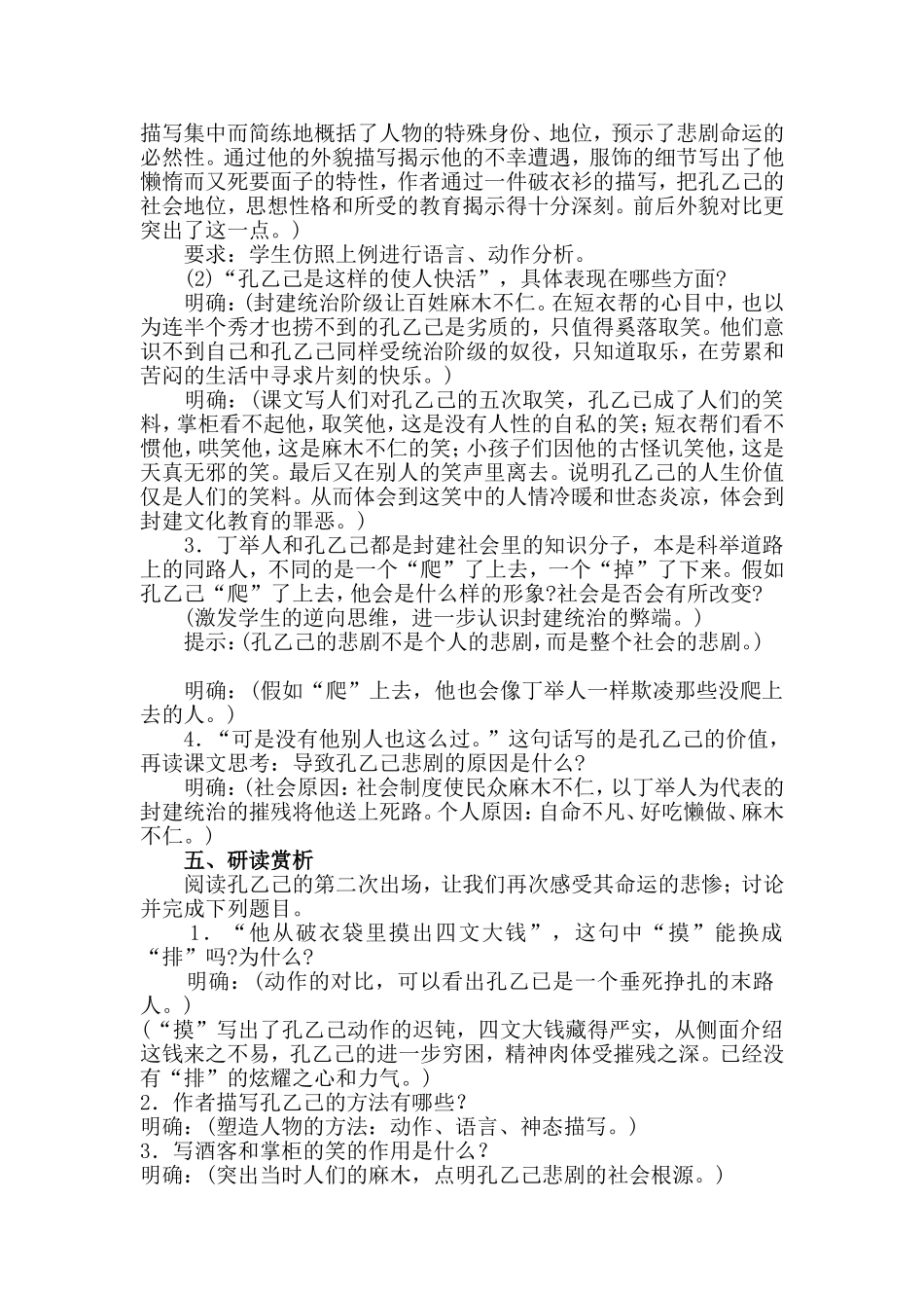 《孔乙己》教案_第3页