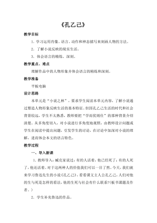 《孔乙己》教案