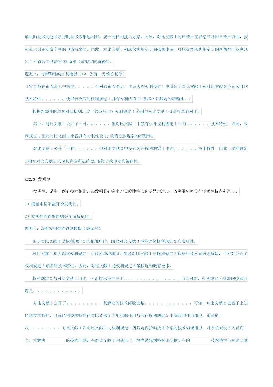 2022年专利代理人资格考试实务通关笔记 _第2页