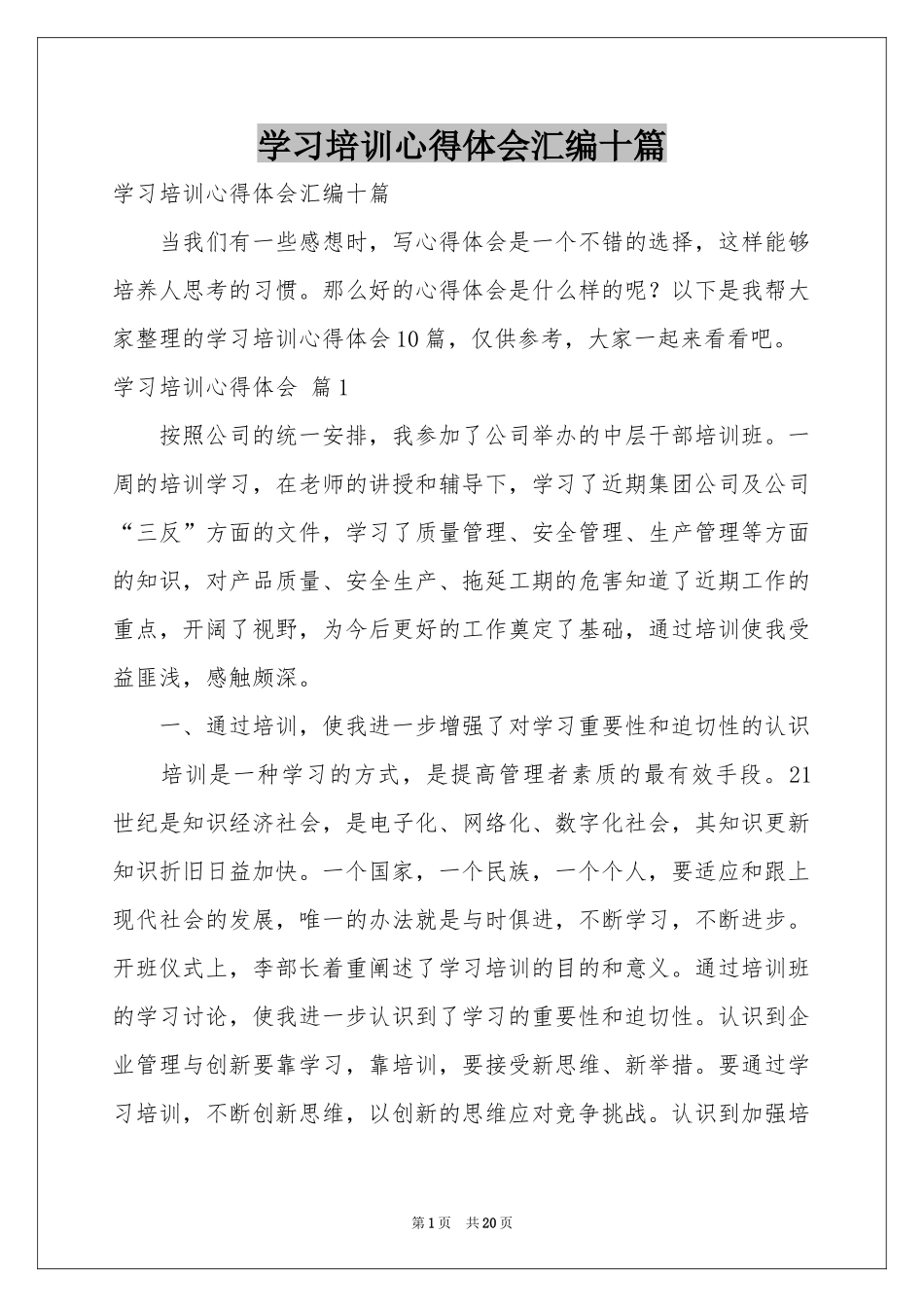 学习培训体会心得汇编十篇_第1页
