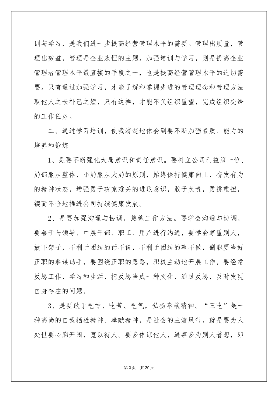 学习培训体会心得汇编十篇_第2页