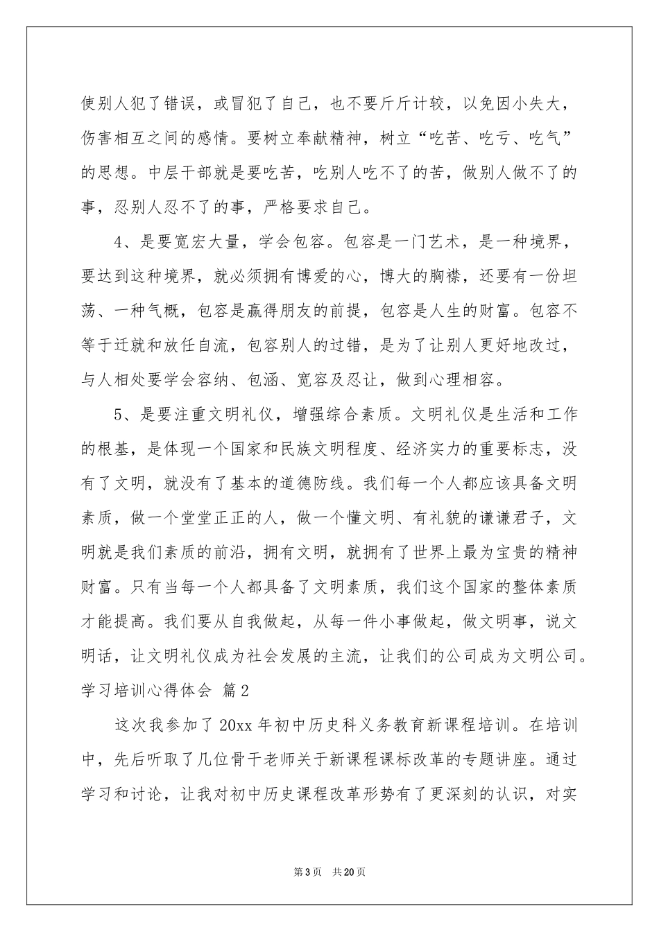 学习培训体会心得汇编十篇_第3页