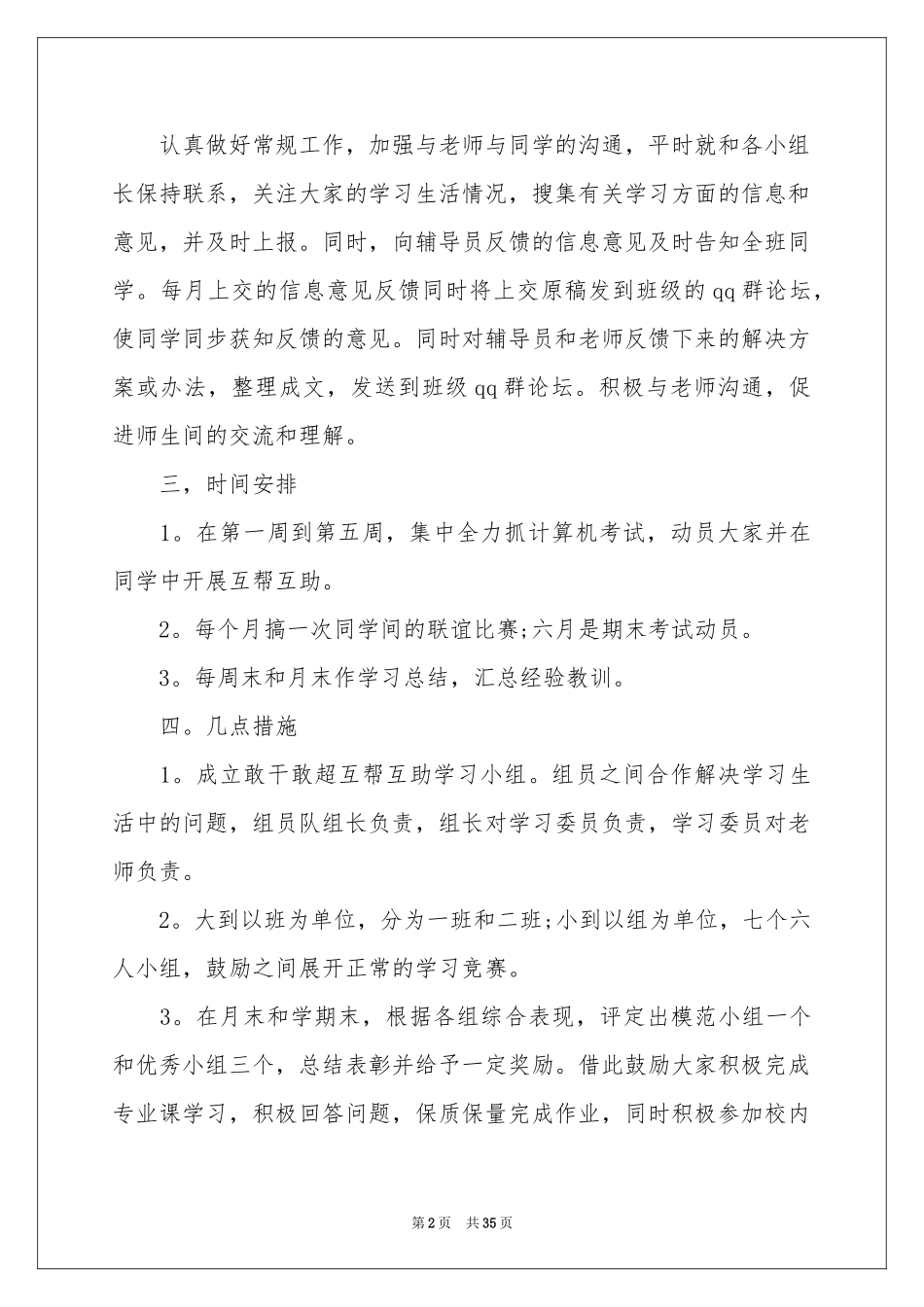 学习委员工作参考计划_第2页