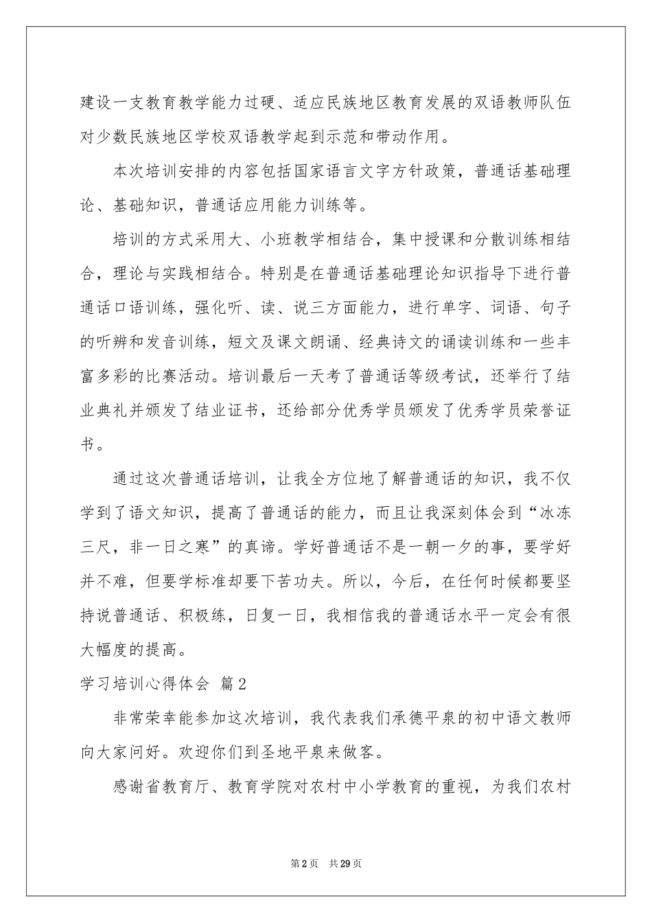 学习培训体会心得锦集十篇_第2页