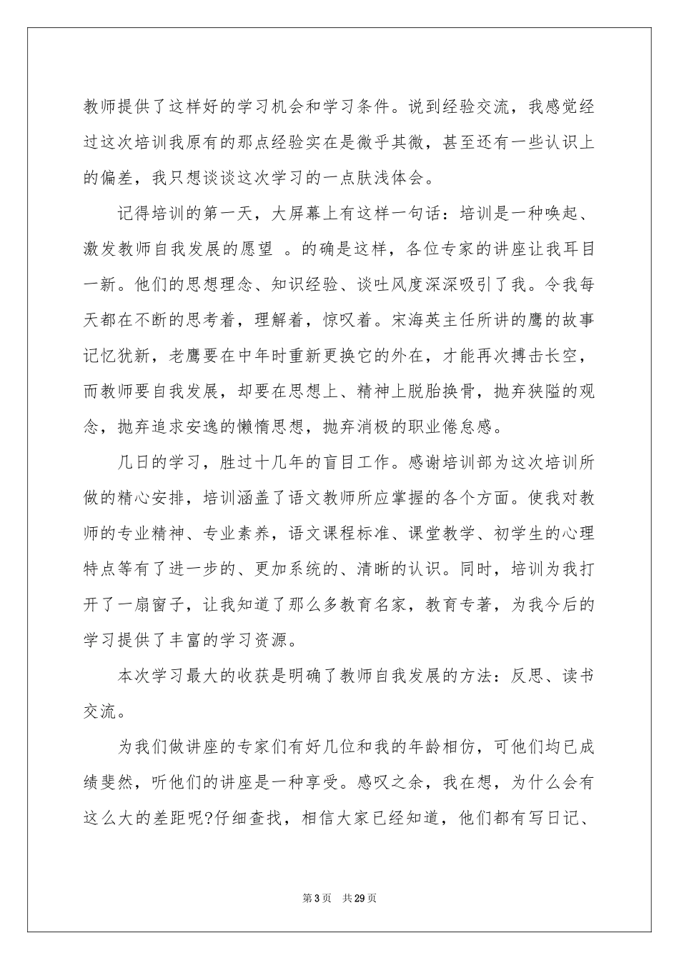 学习培训体会心得锦集十篇_第3页