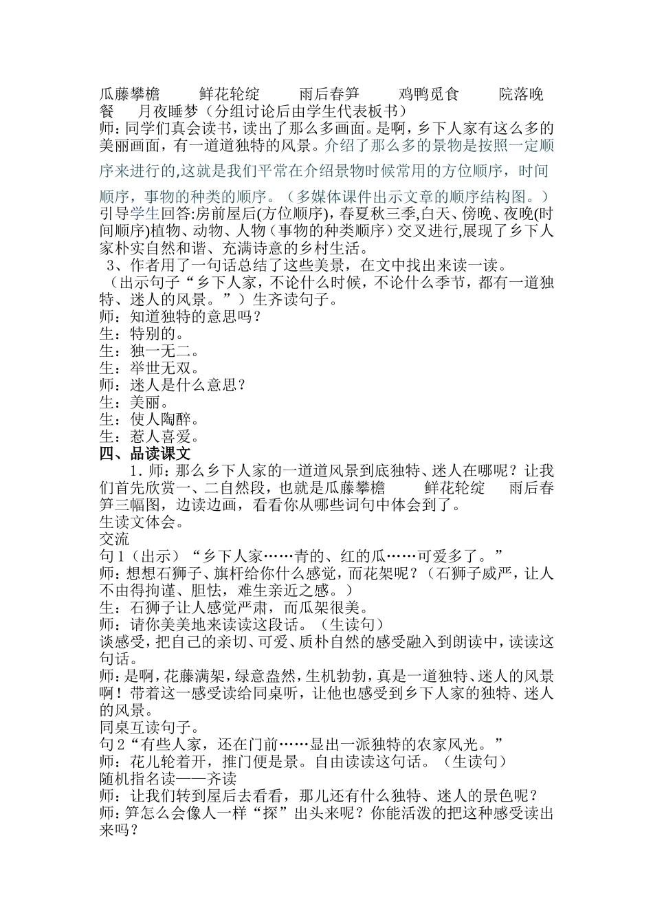 《乡下人家》教学设计_第2页