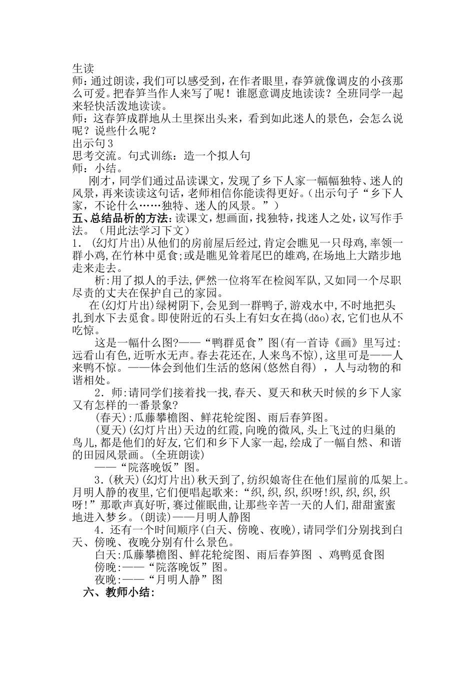 《乡下人家》教学设计_第3页