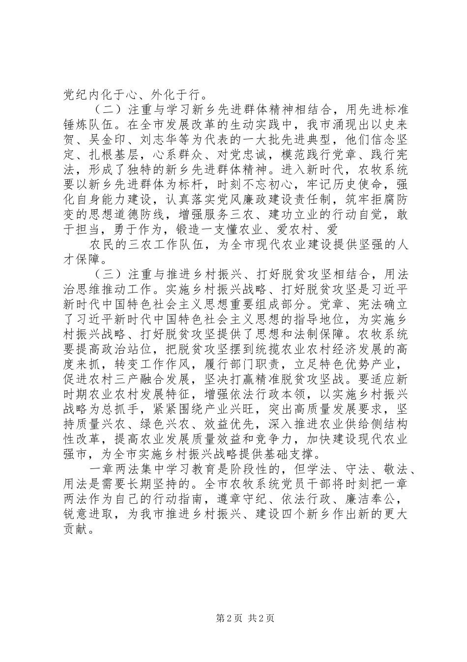 学习“一章两法”心得体会：学习贯彻“一章两法”增强建设现代农业强市的行动自觉_第2页