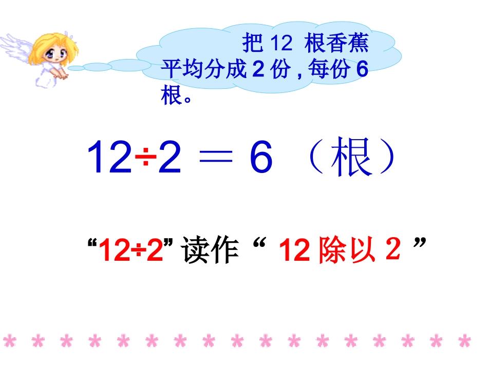 《分香蕉》课件_第3页