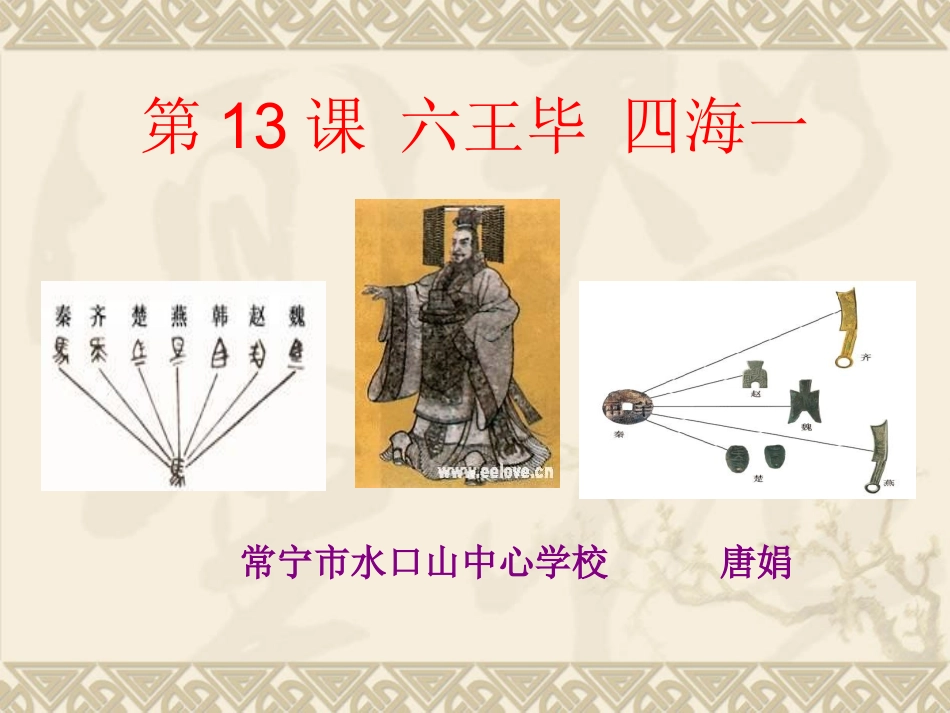 六王毕四海一课件_第1页