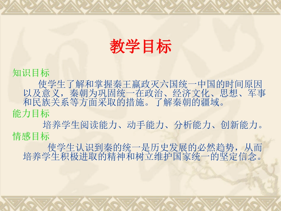 六王毕四海一课件_第2页