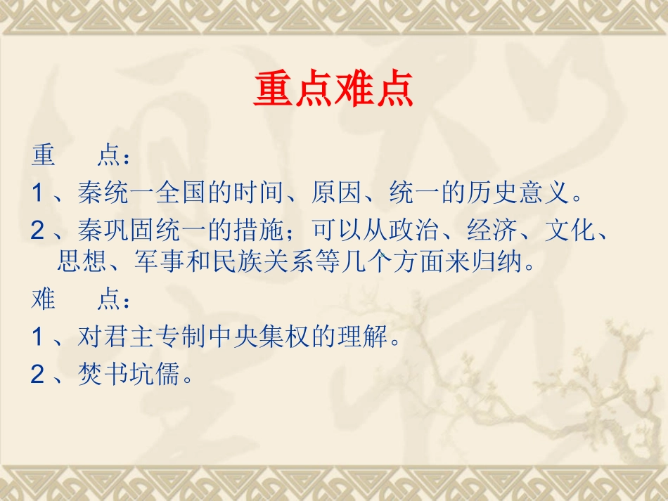 六王毕四海一课件_第3页
