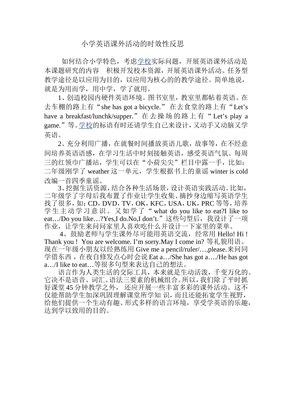 小学英语课外活动的时效性反思_第1页