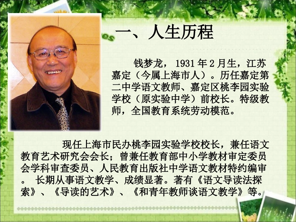 钱梦龙与导读艺术_第2页