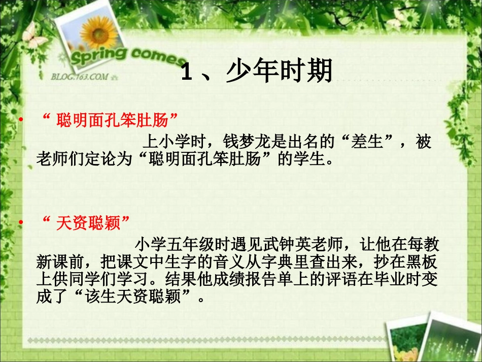 钱梦龙与导读艺术_第3页