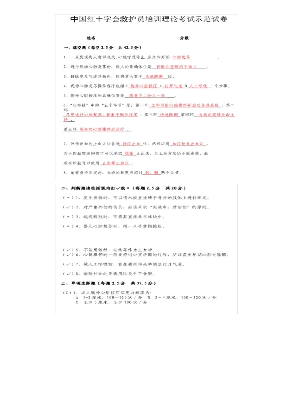 初级救护员培训考试题(卷) _第2页